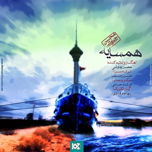 Cover artwork for Hamsayeh by Mohsen Chavoshi